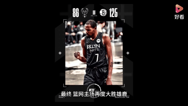 篮网大胜雄鹿,杜兰特取得分贡献 篮网大胜雄鹿,杜兰特取得分贡献