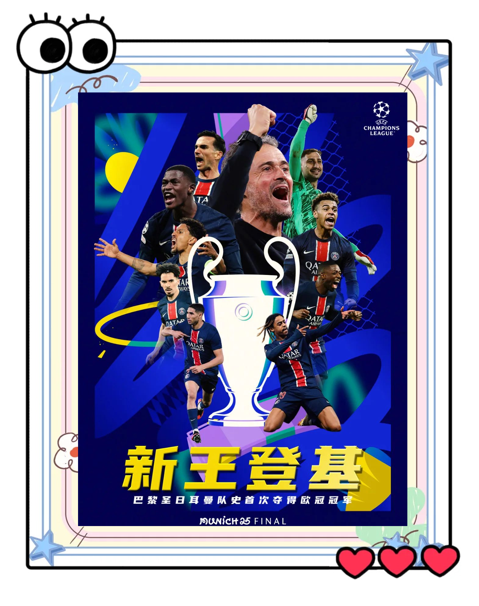 巴黎圣日耳曼客场大胜摩恩，领跑积分榜的简单介绍