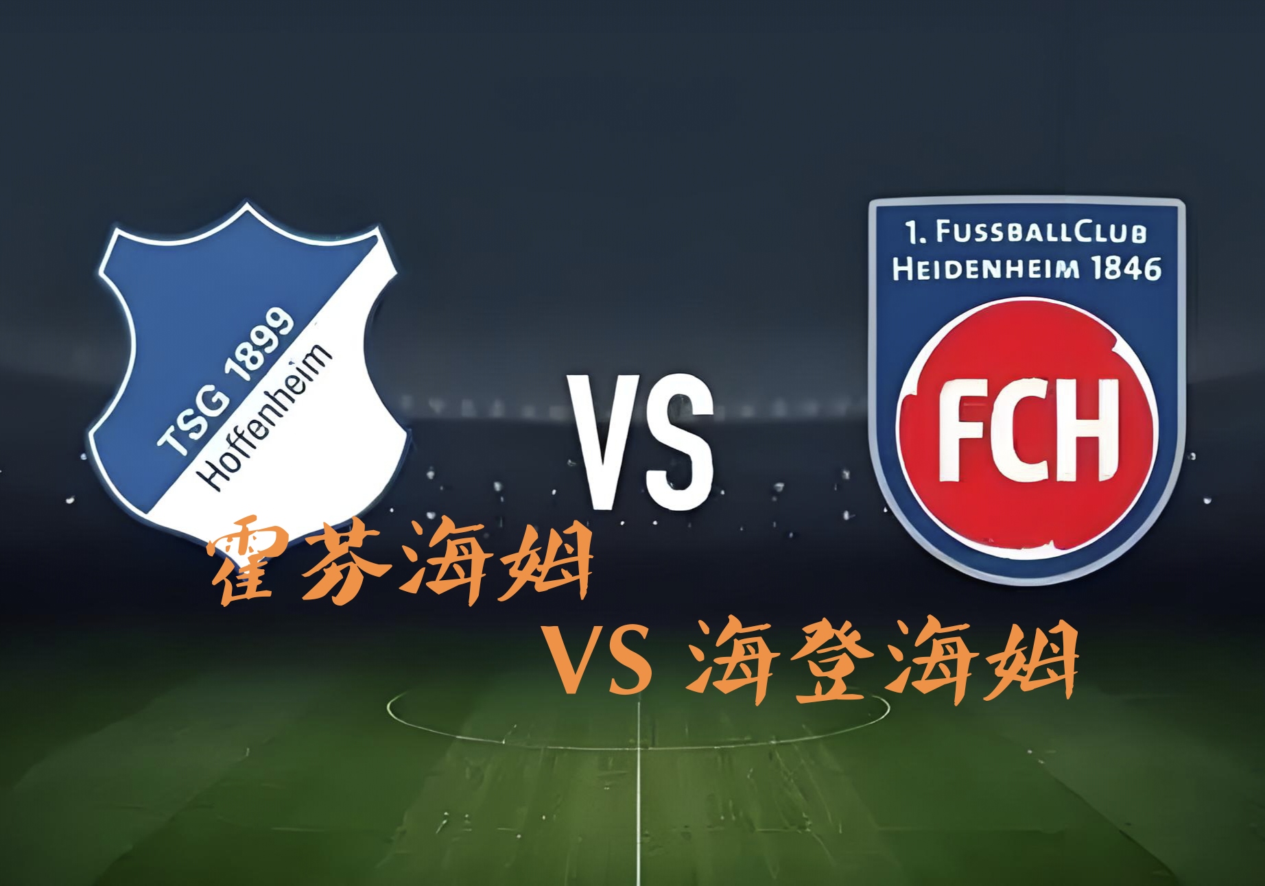 霍芬海姆球队紧随榜首,谨慎备战的简单介绍 霍芬海姆球队紧随榜首,谨慎备战的简单介绍